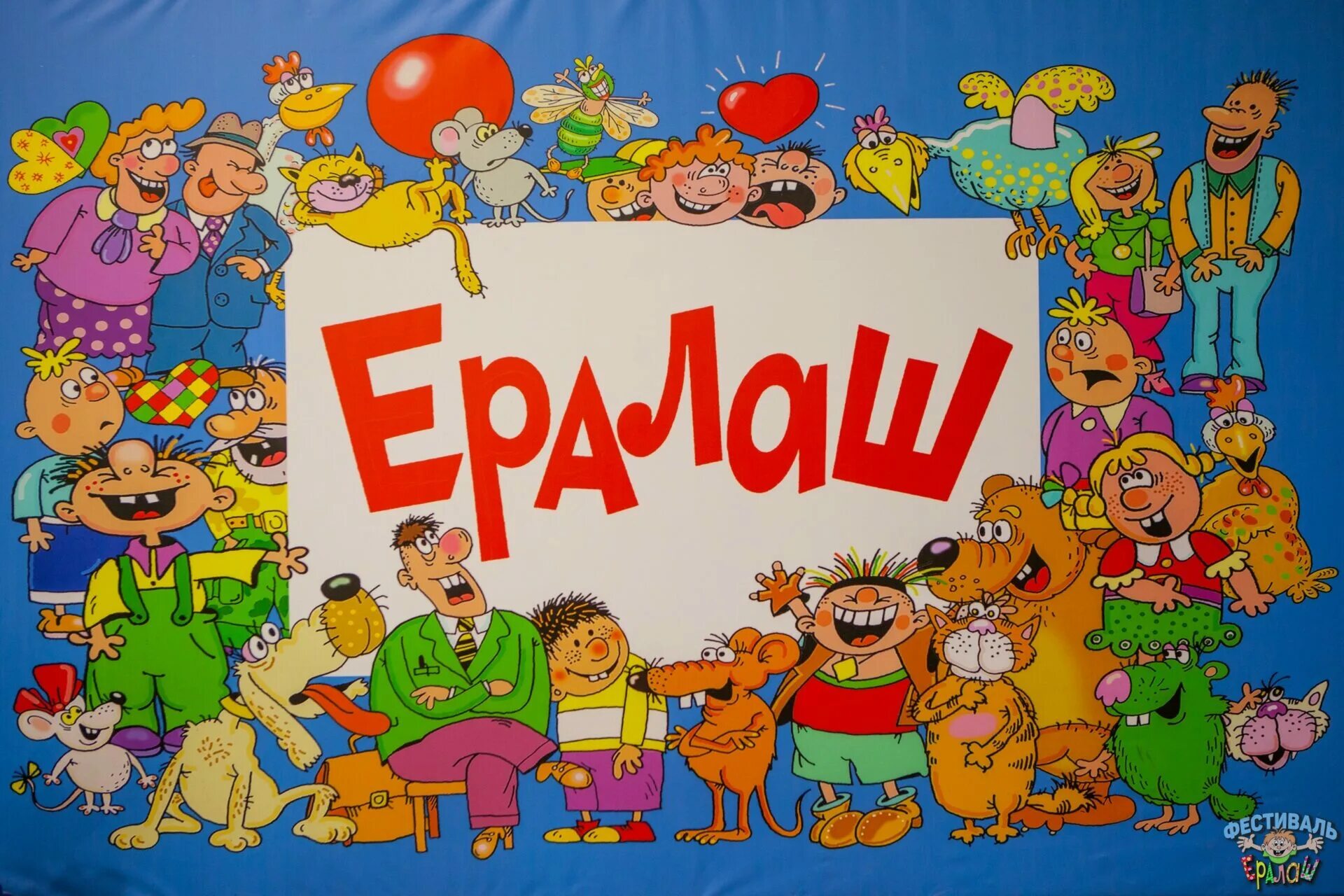Детский юмористическийкиножрналералаш. Ералаш конец картинка. Ералаш игра. Аркадий григорян ералаш. Ералаш концовка.