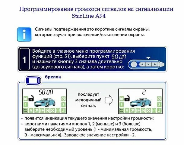 Как отключить сигнализацию старлайн. Сигнализация starline без звука. сигнализация старлайн звуком в машине. сигнализация старлайн а9 без звуковых сигналов. сигнализация старлайн а93 звук сирены.