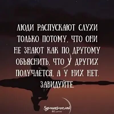 Ее подруги распускают слухи. Высказывания про слухи. Люди распускают слухи тогда. Слух. Ее подруги распускают слухи.