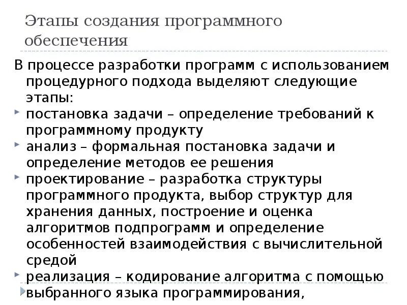 Документы создания программного продукта. Этапы создания программного обеспечения. Этапы разработки программного продукта. Стадии разработки программных продуктов. Перечислите основные этапы разработки программных продуктов..