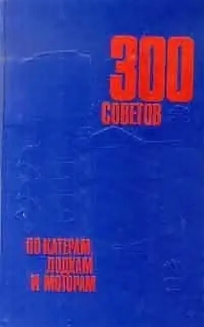 Книга моторная лодка. М. Моторная лодка книга. Книга моторная лодка. Моторные катера и яхты от а до я пиктхолл барри.