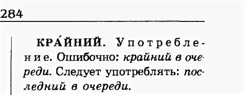 Крайний когда употребляется в русском языке. Крайний или последний как правильно. употребление слова крайний. крайний день или последний. крайний когда употребляется.