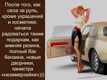 Примите машину