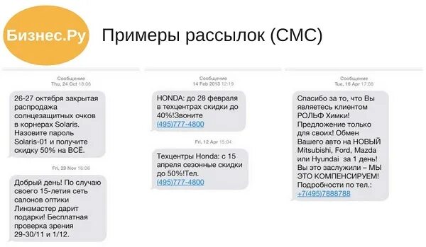Как сделать СМС-рассылку бесплатно: инструкция