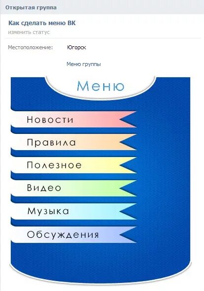 Коллектив меню. Меню сообщества.