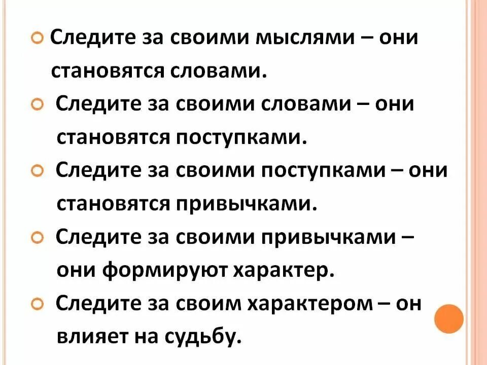 Независимо другими словами. Следи за своими мыслями они становятся словами. Привычка формирует характер характер формирует. Следите за мыслями они становятся словами. Мысли и поступки.