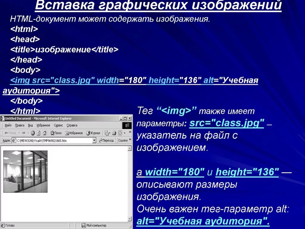 Вставка графических изображений. Вставка графических изображений в html. Вставка графических изображений в документ. Параметры графического изображения.