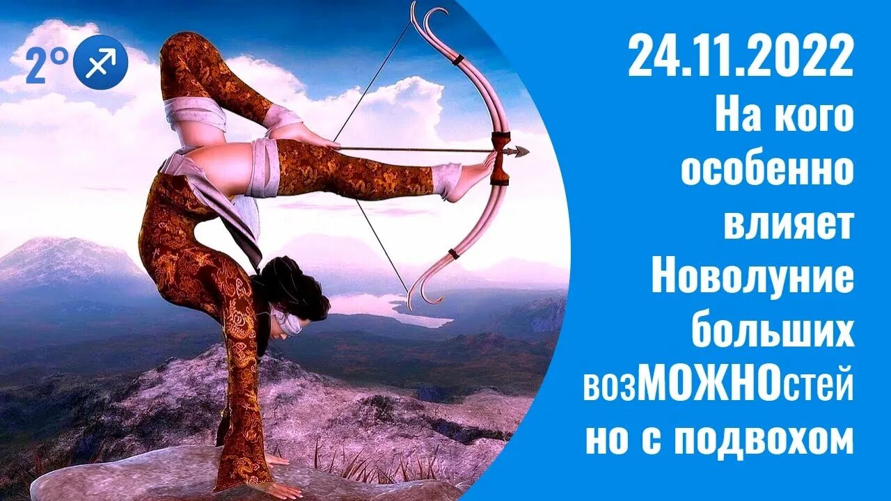 Новолуние стрелец. Луна в стрельце. Стрелец зодиак. Зодиак сагиттариус стрелец. Новолуние в тельце.