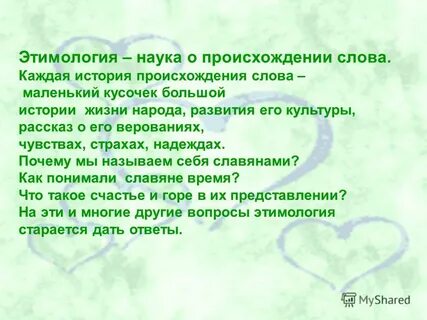 Слова другого происхождения