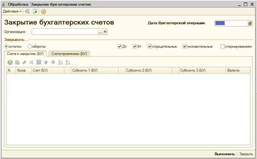 Как закрывать бухгалтерские счета. Закрытие периода 1 с УПП. Бух операция в 1 с УПП 1с. 1с корп Бухгалтерия закрытие счетов. Закрытие периода в 1с бит.