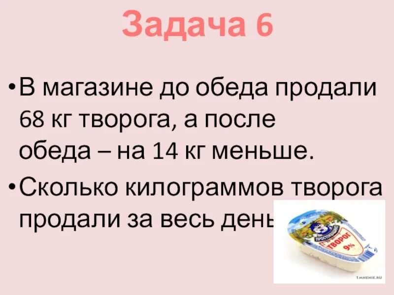 Задача до обеда в магазине