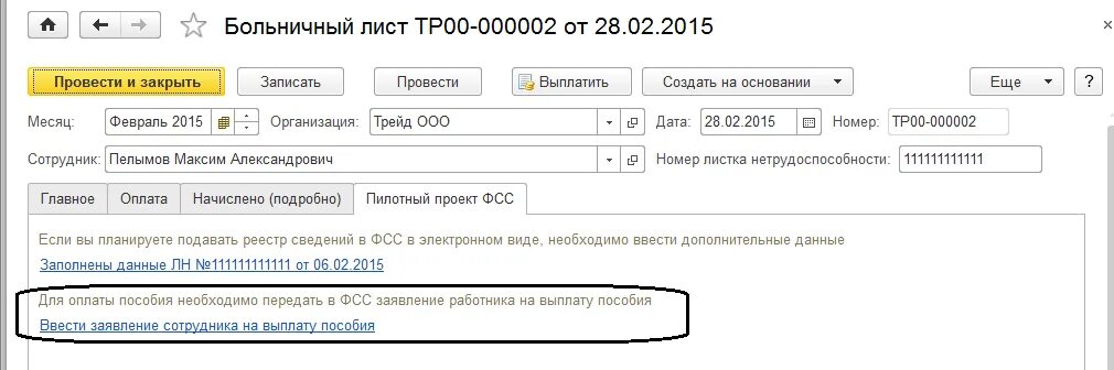 Заявление сотрудника в ФСС на выплату пособия. Что такое идентификатор больничного. Идентификатор запроса ФСС. Реквизиты фонда социального страхования. Фсс оплата больничных телефон