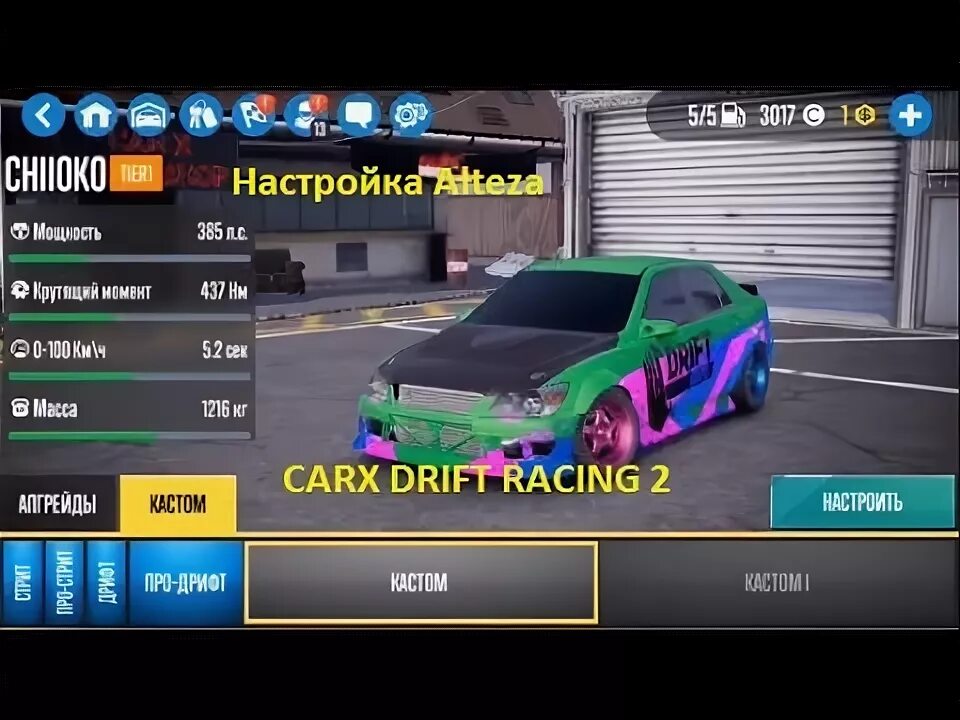 Настройка машины в CARX Drift Racing 2. Настройка машины Альтеза в car x дрифт Расинг 2. Настройка CHIIOKO CARX Drift Racing 2. Настройка альтезы в CARX Drift Racing 2.