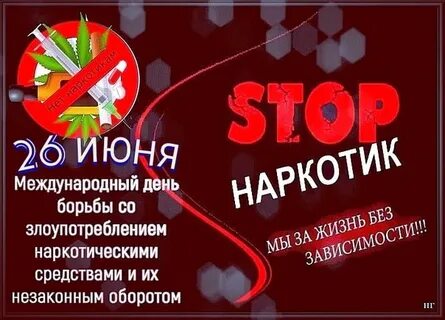 Международный день борьбы со злоупотреблением