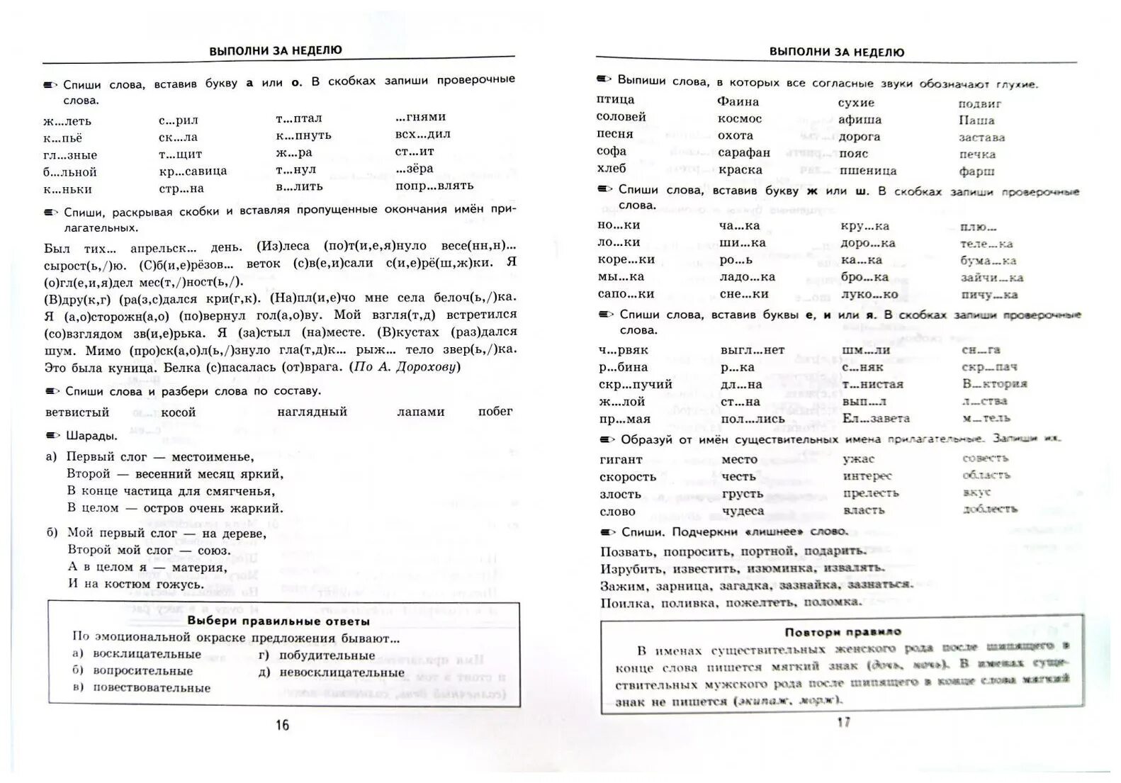 Задания по родному языку 1 класс. Дополнительные задания по русскому языку 2 класс 2 четверть. Тренировочные задания по русскому языку 2 класс школа России. Тренировочные задания 1 класс русский язык школа России.