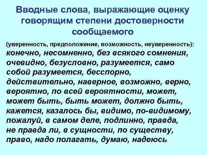 Вводные слова. Вводные слова выражающие неуверенность. Вводные слова предположения. Вводные слова уверенность неуверенность. Так сказать вводное слово