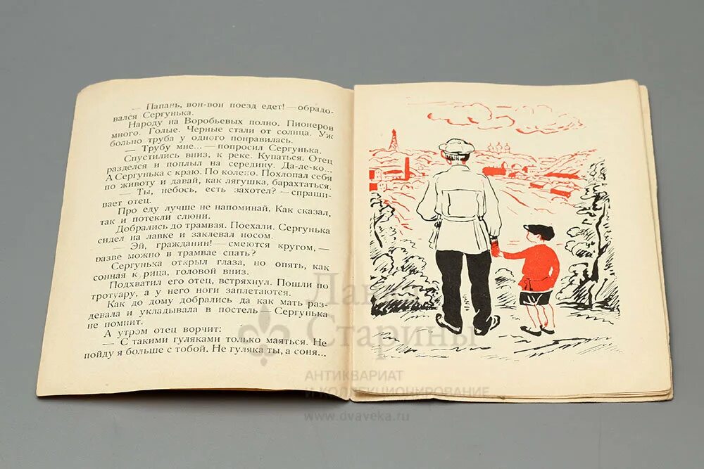 Московский гуляки расписание. Отдел детской книги государственное издательство. московский гуляка иллюстрация. сева патронелла детская книжка. вожык гуляка.