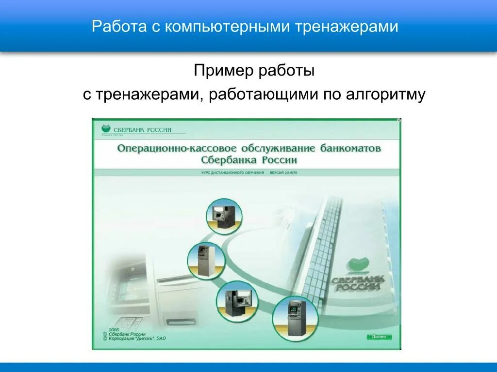 Алгоритмика сбер. Компьютерные тренажеры презентация. Электронные тренажеры примеры. Интерактивные электронные технические руководства. Примеры компьютерных тренажеров атомной.