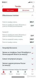 Мтс тарифы для телефона отзывы