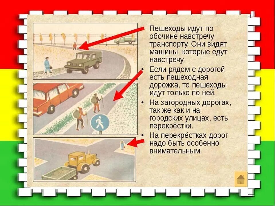 Движение пешеходов по дороге. Дорога для движения пешеходов. Правила движения в населенных пунктах. Тротуар дорога для пешеходов.