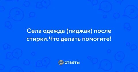 Почему села вещь