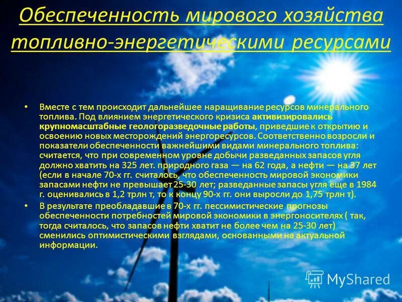 Основные проблемы энергетики