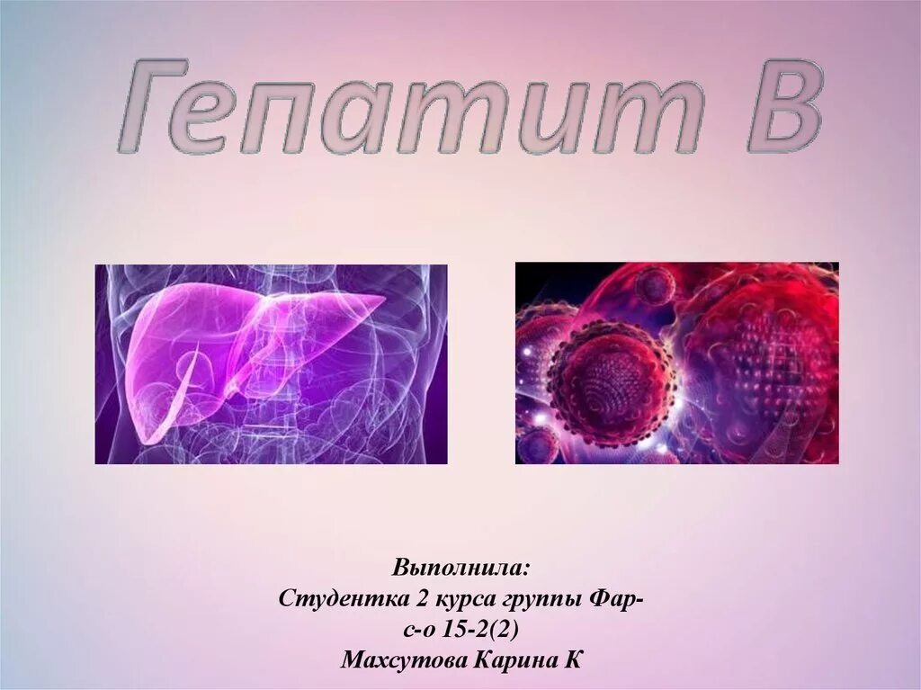 Гепатит презентация. Гепатит картинки для презентации.
