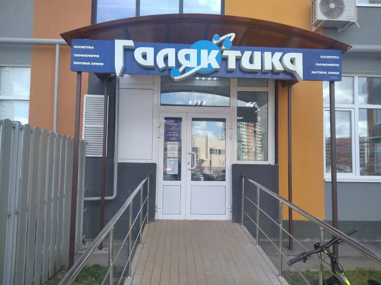 магазин галактика рязань. магазин галактика петрозаводск. касимовское шоссе 44. рязань ул могэс 1. галактика рязань.