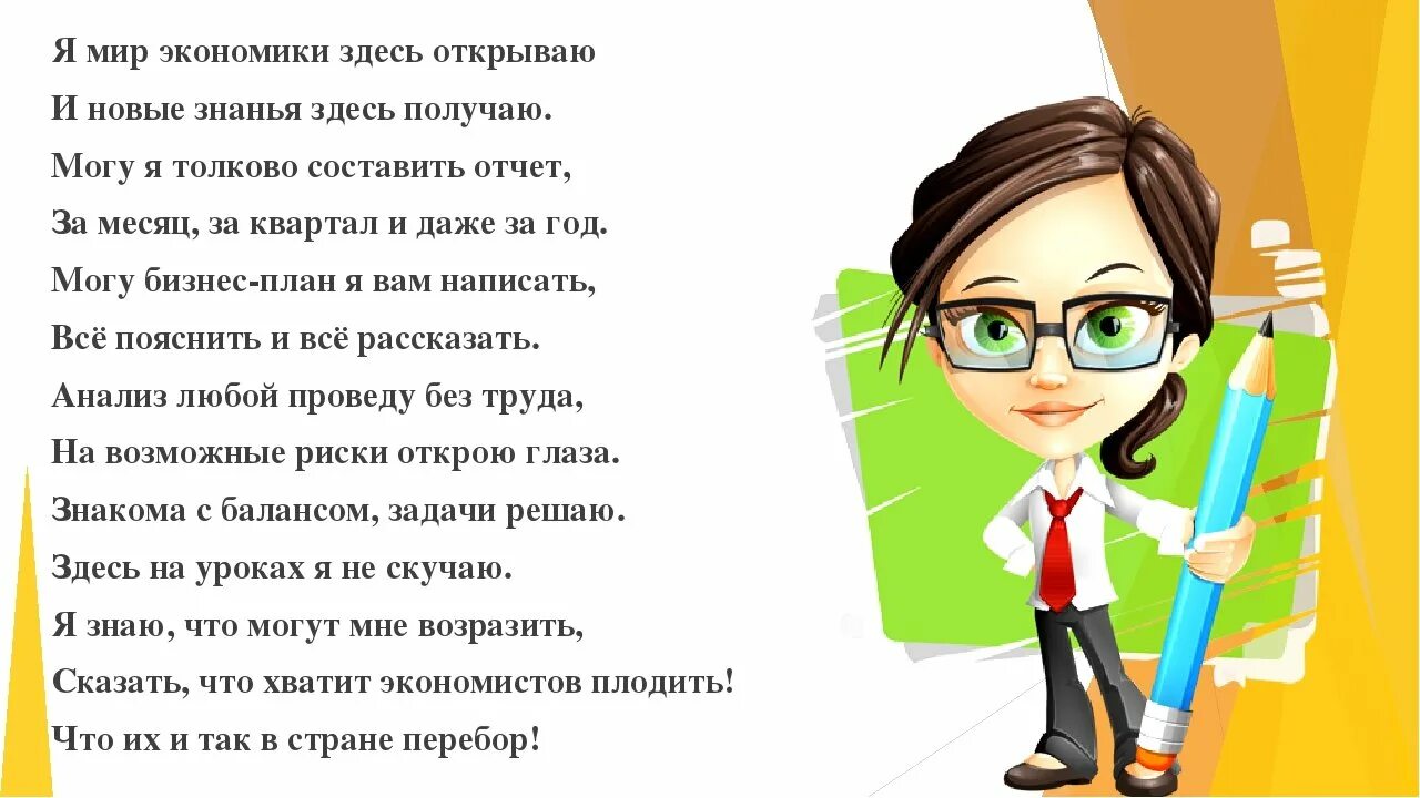 Песня экономисты. Стих про экономиста. Стишки про экономистов. Стих про экономиста для детей. Смешные стихи про экономистов.