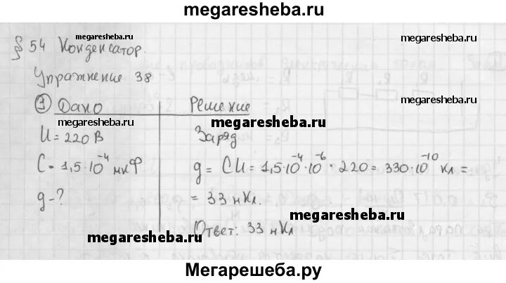 Русский упражнение 38