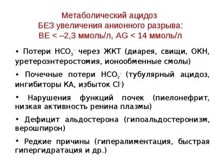 Метаболический ацидоз