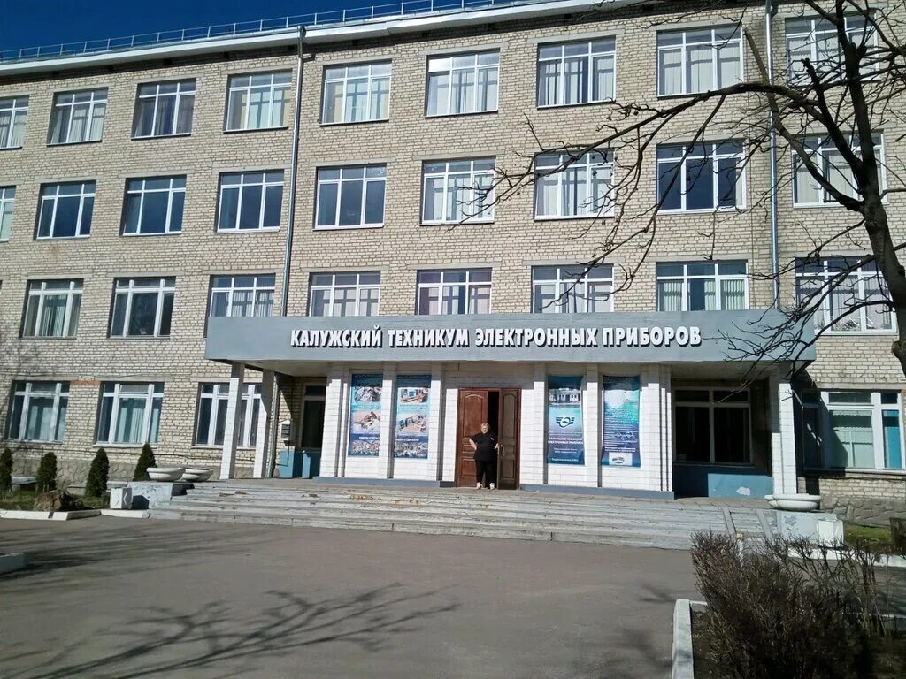 калужский колледж. калужский аграрный колледж калуга. калужский техникум электронных приборов, калуга. калужский колледж экономики и технологий общежитие. калужский колледж экономики и технологий рылеева 39.