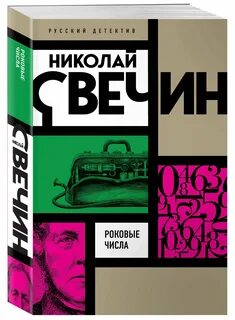 Роковые числа 2024 года