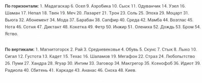 ответы на кроссворд аиф номер 47