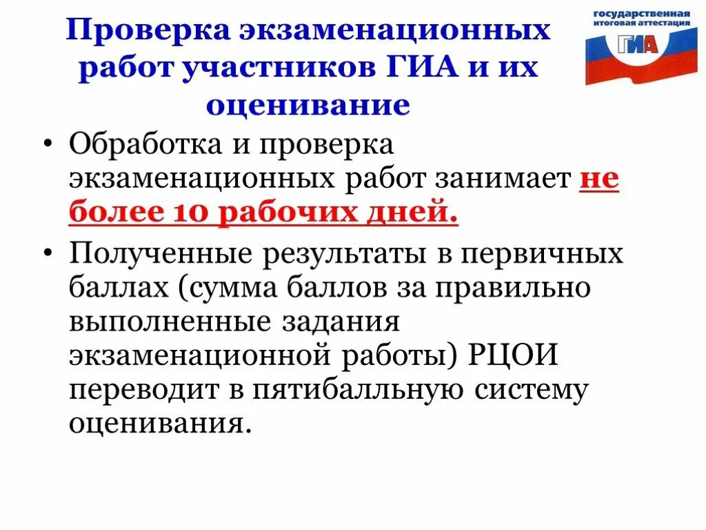 Обязательные экзамены гиа. Экзаменационная работа удаленного участника ГИА:. Как осуществляется проверка экзаменационных работ участников ГИА. Третья проверка экзаменационной работы участника ГИА назначается. Экзаменационная работа удаленного участника ГИА ответ.