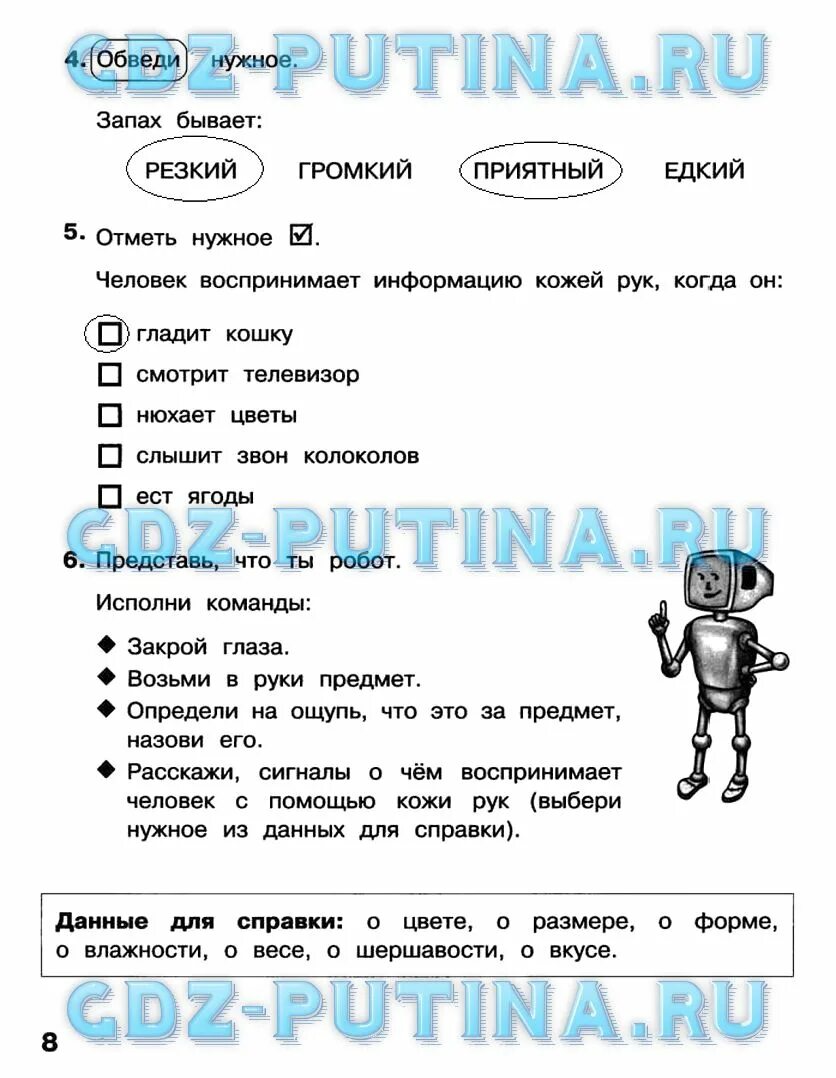 Информатика 2 класс задание 8 – Telegraph