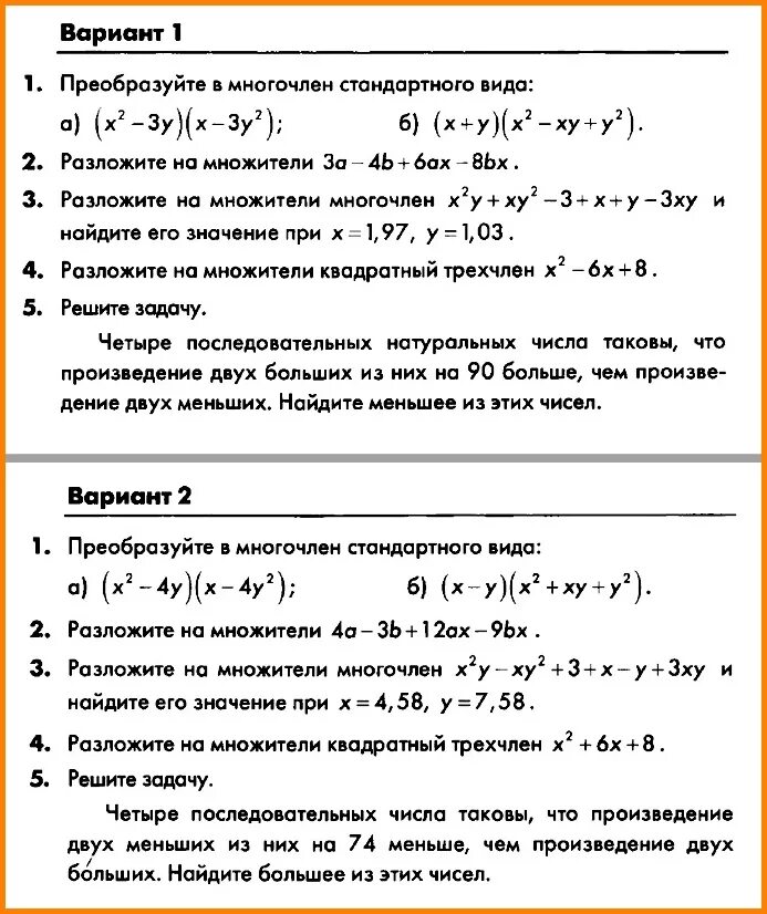 Самостоятельная работа произведение многочленов. Контрольная проверочная работа по алгебре 7 класса с ответами. Контрольная работа по алгебре 7 класс умножение многочленов задачи. Кр по алгебре 7 класс Макарычев. Контрольная по многочленам 7 класс Макарычев.