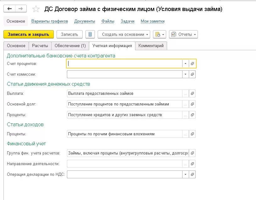 Начисление процентов по кредиту в 1с. Договор кредита в 1с ERP. Этапы оплаты в договоре. Как сделать кредит в 1с. Банковские реквизиты Беларусь в 1с ERP.