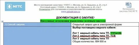 Мгтс москва юридические лица