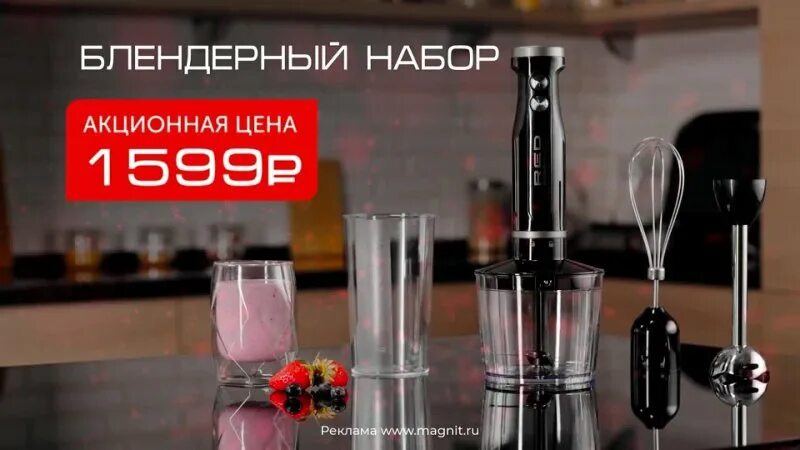 Блендер gala home. Блендер red magnum. Red magnum collection весы. Блендер red magnum. Блендер red magnum.