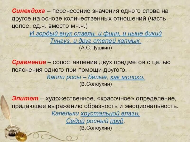 Значение 1. Синекдоха. Синекдоха примеры. Синекдоха это в литературе. Синекдоха это простыми словами.