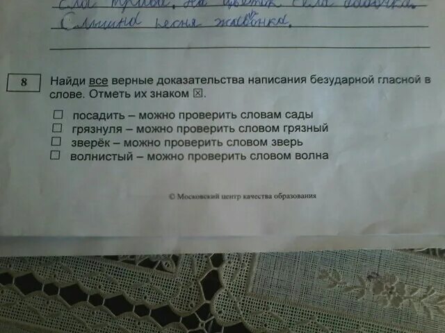 Прочитайте текст проводя научные. Отметьте знаком плюс все верные доказательства. Как писать доказательство. Отметь отметьте знаком плюс текст. Отметьте знаком + текст в котором слово.