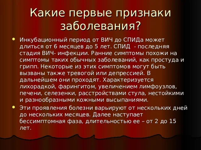 Ранние признаки вич у мужчин. Симптомы ВИЧ У женщин на ранних стадиях. ВИЧ симптомы у женщин первые.