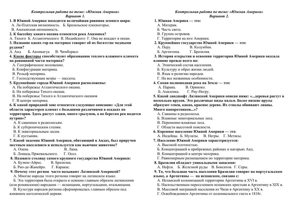 Контрольная работа Южная Америка седьмой класс. Тест контрольная 7 класс география Южная Америка. Контрольная работа по географии 7 класс Южная Америка. Тест по географии Южная Америка.