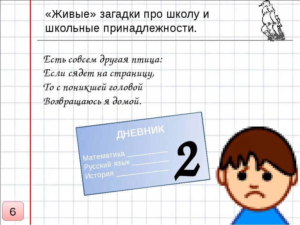 Загадки про школу. Загадки для школьников. Загадки про школьные предметы. Загадки про школу и школьные принадлежности.