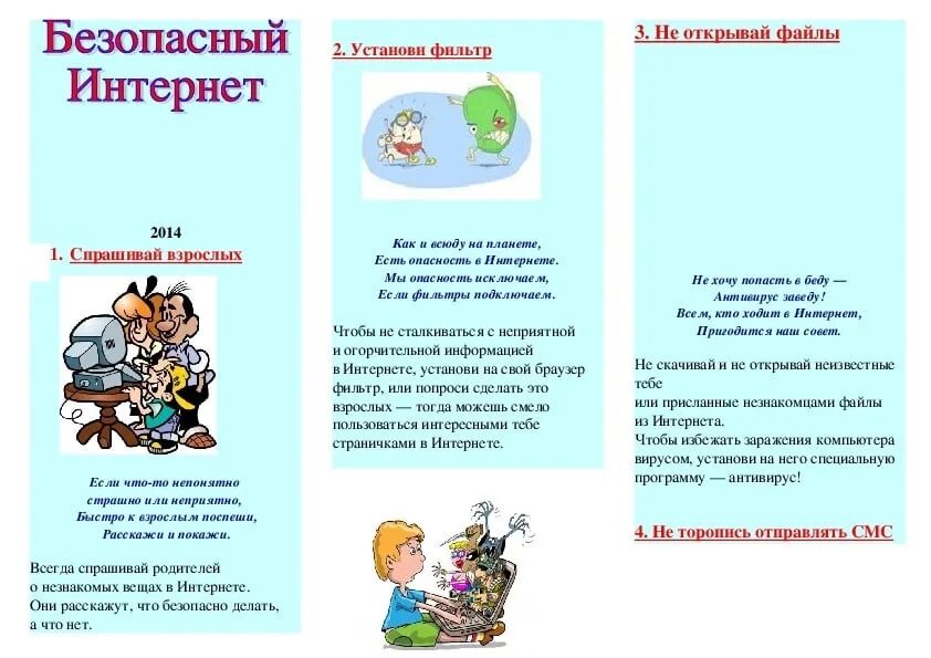 Проект правила компьютрной безопасности в виде буклета Муниципальное бюджетное общеобразовательное учреждение Калевальская средняя обще