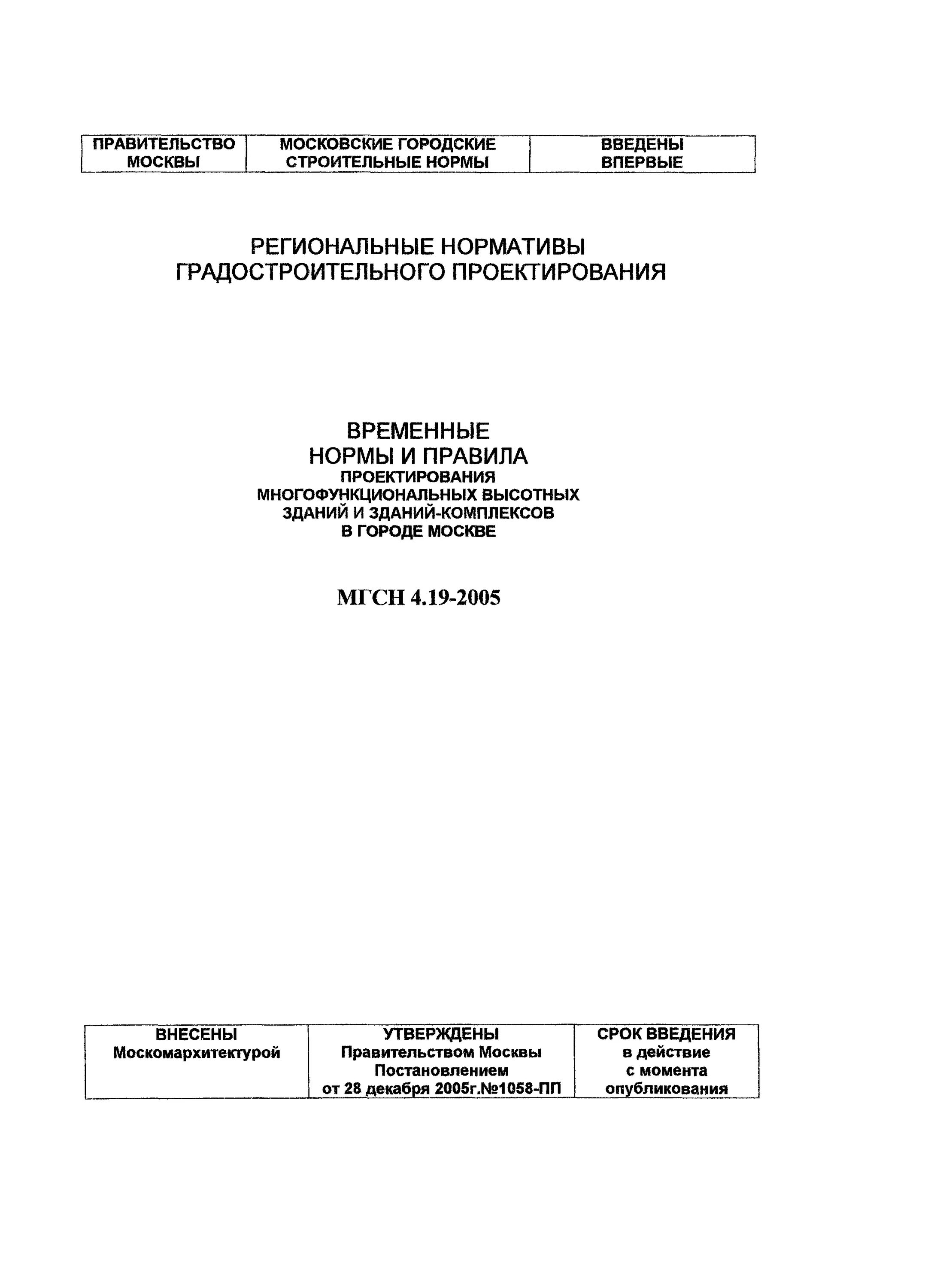 Сроки проектирования нормы. Временные нормы строительного проектирования кинотеатров, потолки. Временные нормы проектирования. Временная норма. Сроки проектирования нормы.