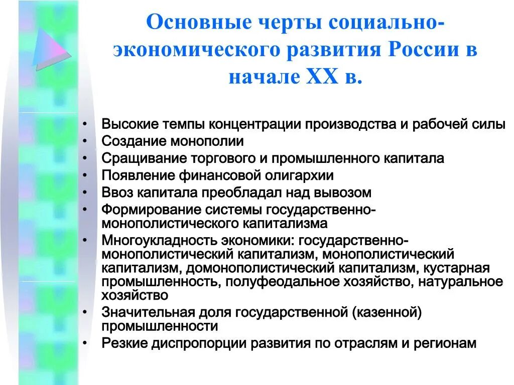 Характеристика экономического развития России в начале 20. Черты развития России в начале 20 века. Назовите черты развития России в начале 20 века. Социально экономическое развитие в начале 20 века. О каких особенностях российской экономики говорит определение