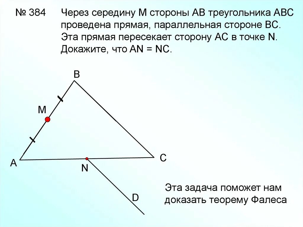 Через точку к стороны ас треугольника. Прямая параллельная стороне. Прямая параллельная стороне АВ. Параллельные стороны треугольника. Параллельная прямая в треугольнике.