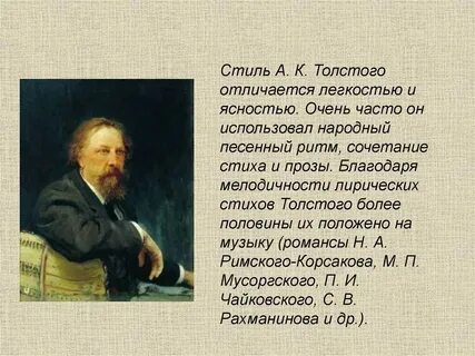 Какие стихотворения написал толстой